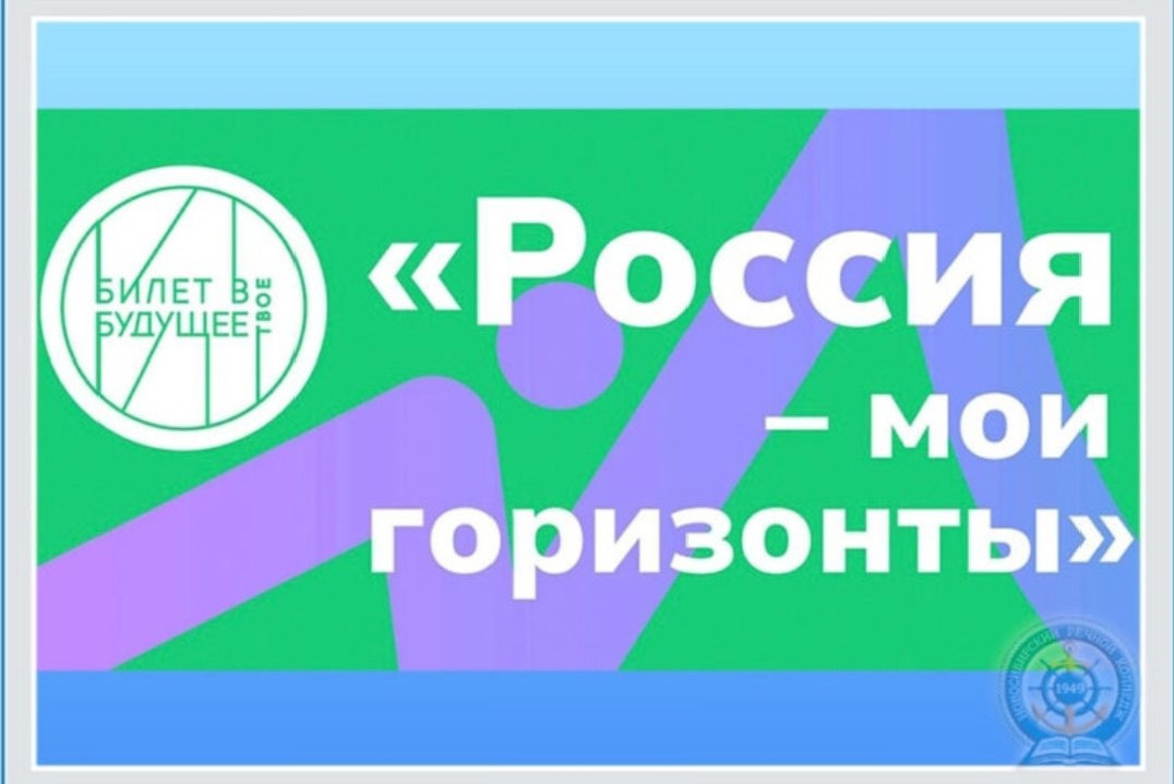  &amp;quot;Моя Россия — мои горизонты, мои достижения&amp;quot;.