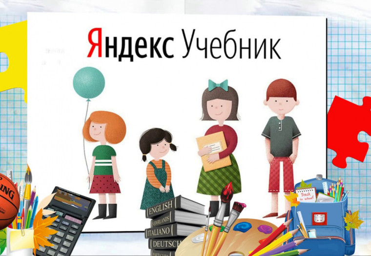 На образовательной платформе Яндекс Учебник появилась новая функция — «Объясни термин».